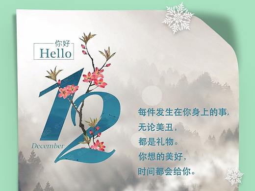 12月（个人主页-ZNDM0NzQ3MTI=） - 海报 - 站酷设计师sy942985026原创素材 - 站酷ZCOOL