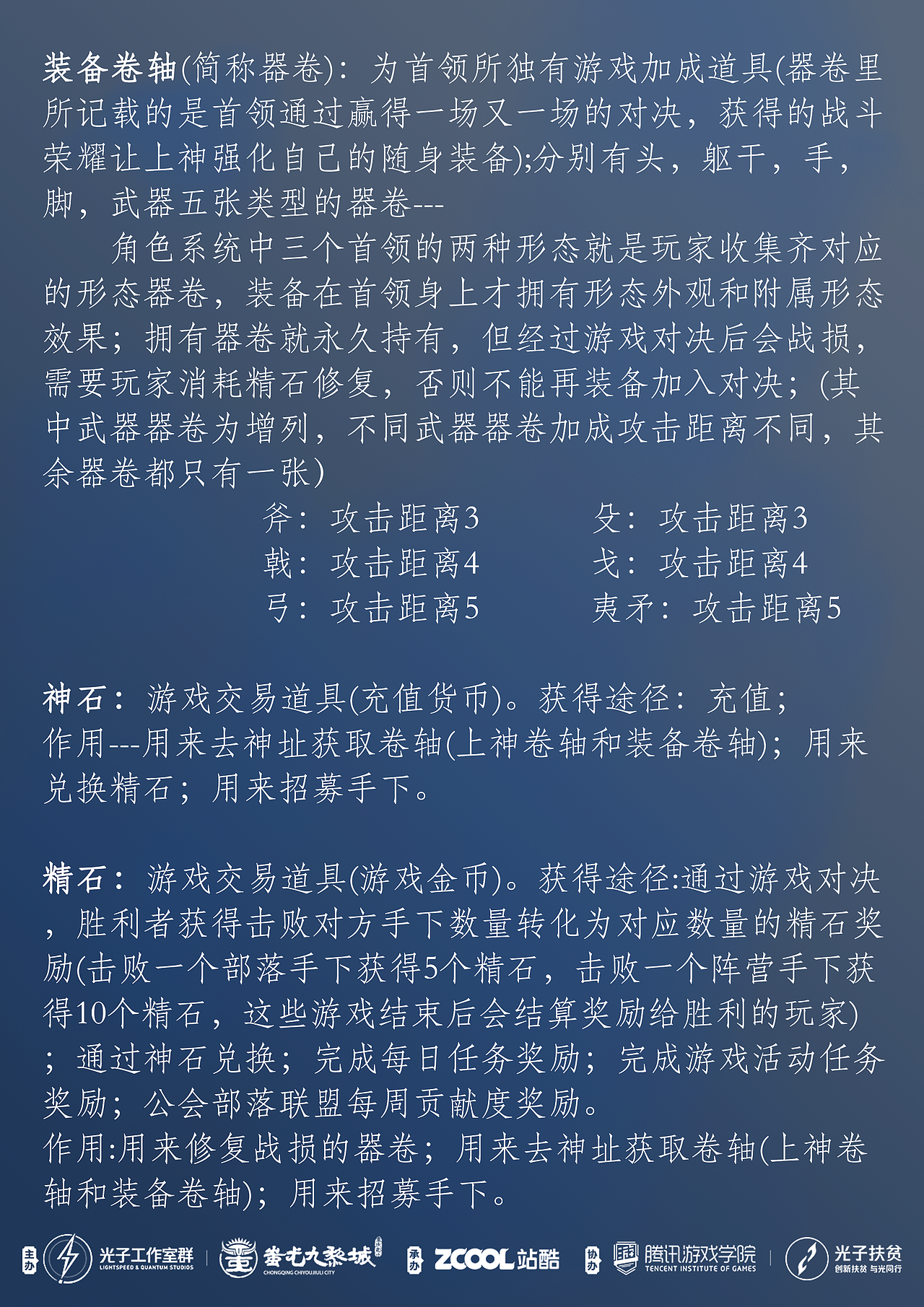 游戏道具设定2