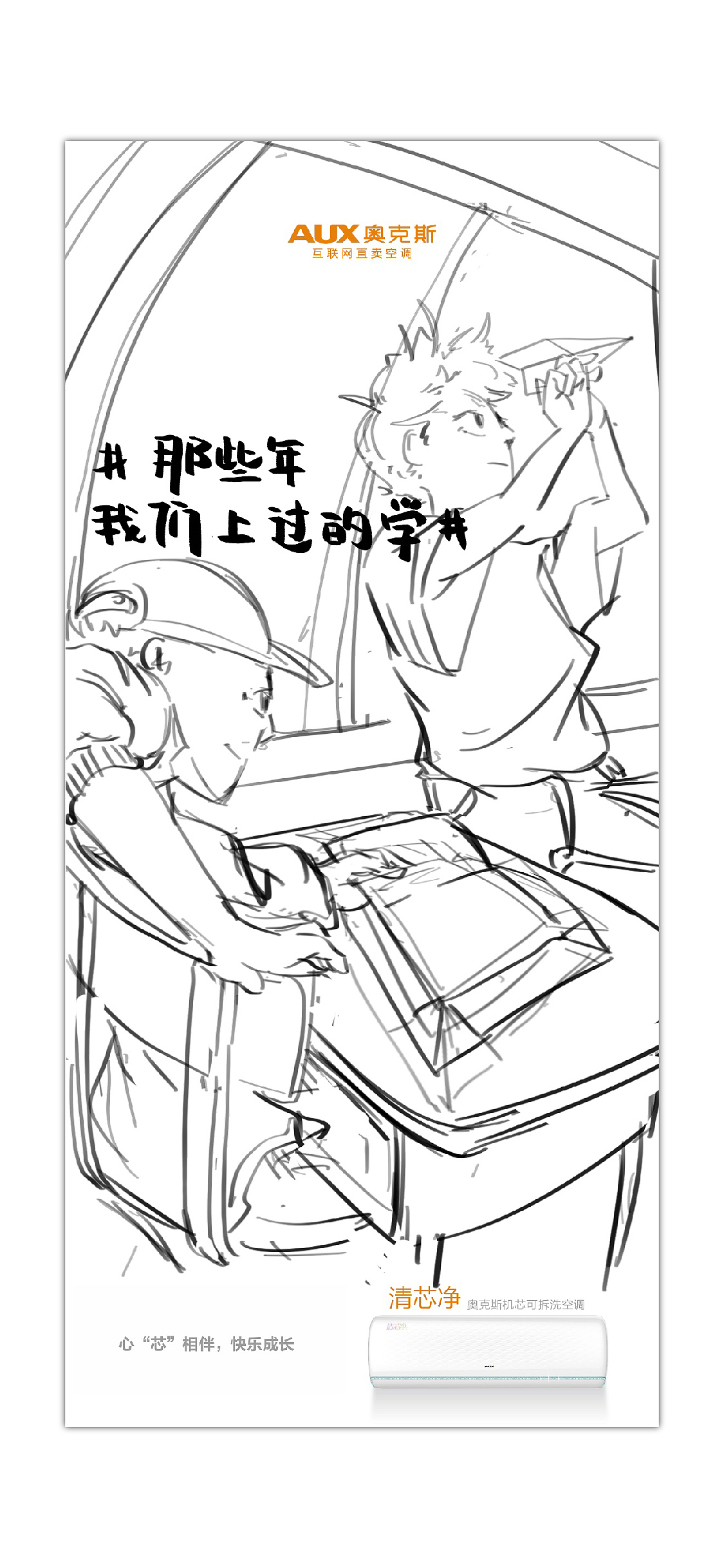 2020奥克斯开学海报-《那些年我们读书的日子》（图ZMjMyMTM0NTg4） - 商业插画 - 站酷设计师栀枣蟹原创素材 - 站酷ZCOOL