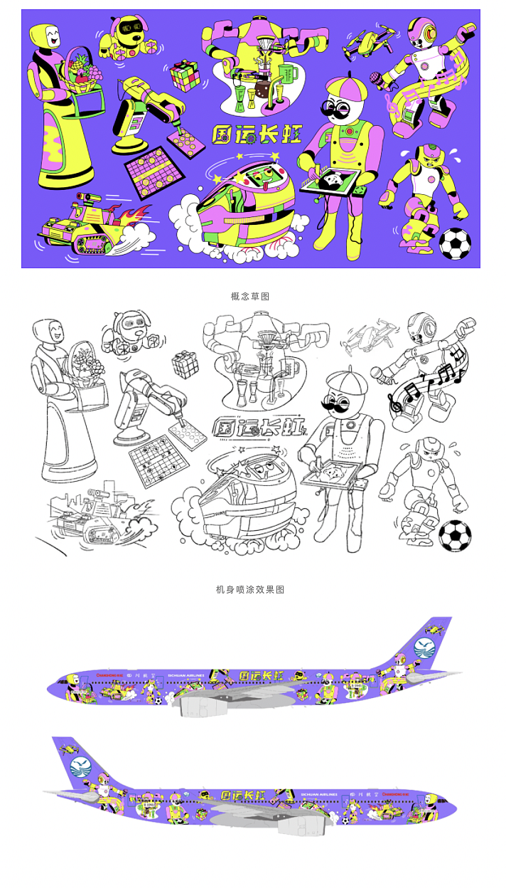 Hiiibrand×长虹号，特邀17位插画师为机身注入创意！