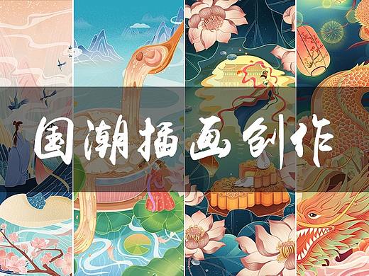 近期国潮插画创作