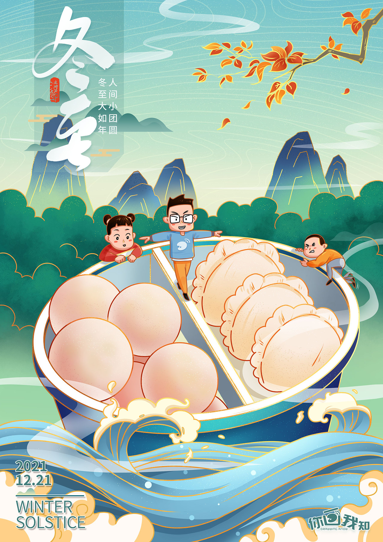 冬至|插画|商业插画|你画我知 - 原创作品 - 站酷 (zcool)