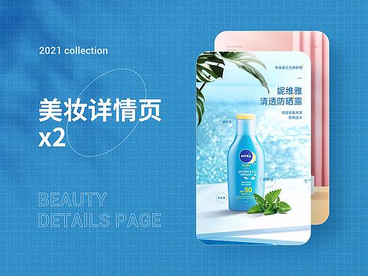 美妆详情页