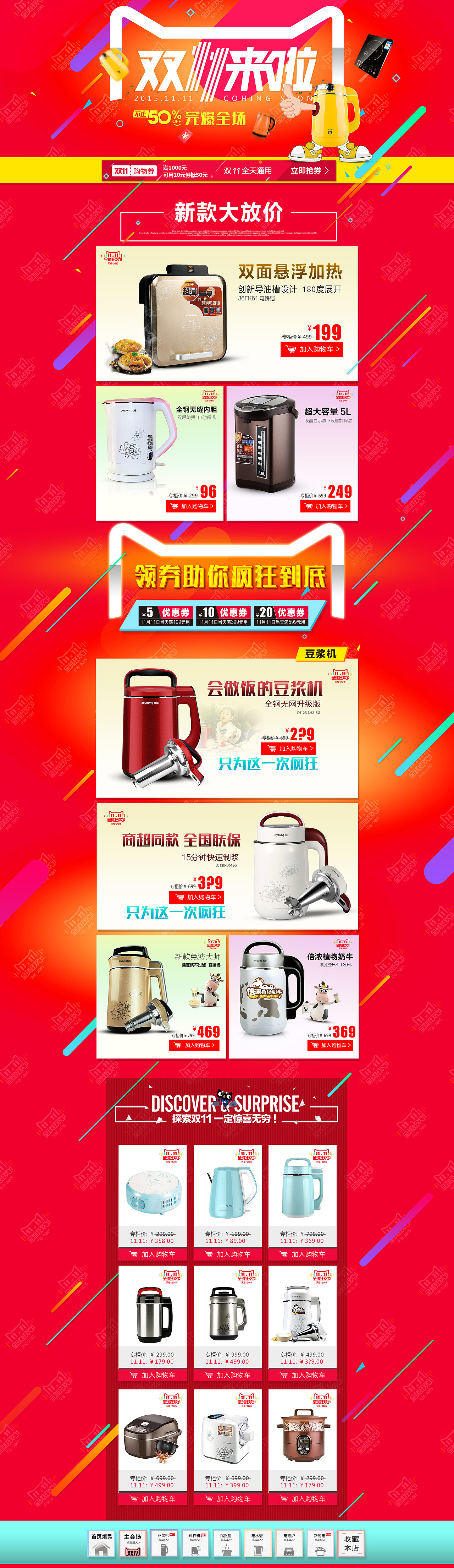 双十一首页（图ZMzczNzczNjg=） - 电商 - 站酷设计师漫一步原创素材 - 站酷ZCOOL