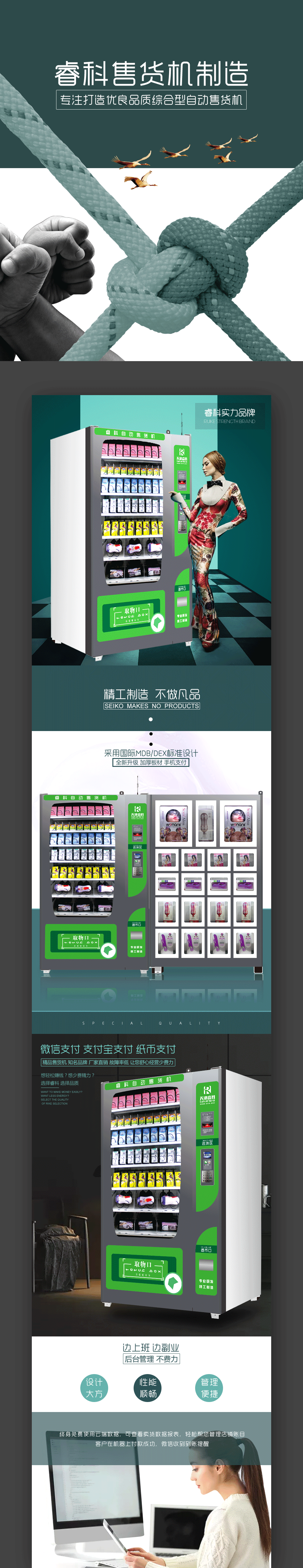 自动售货机