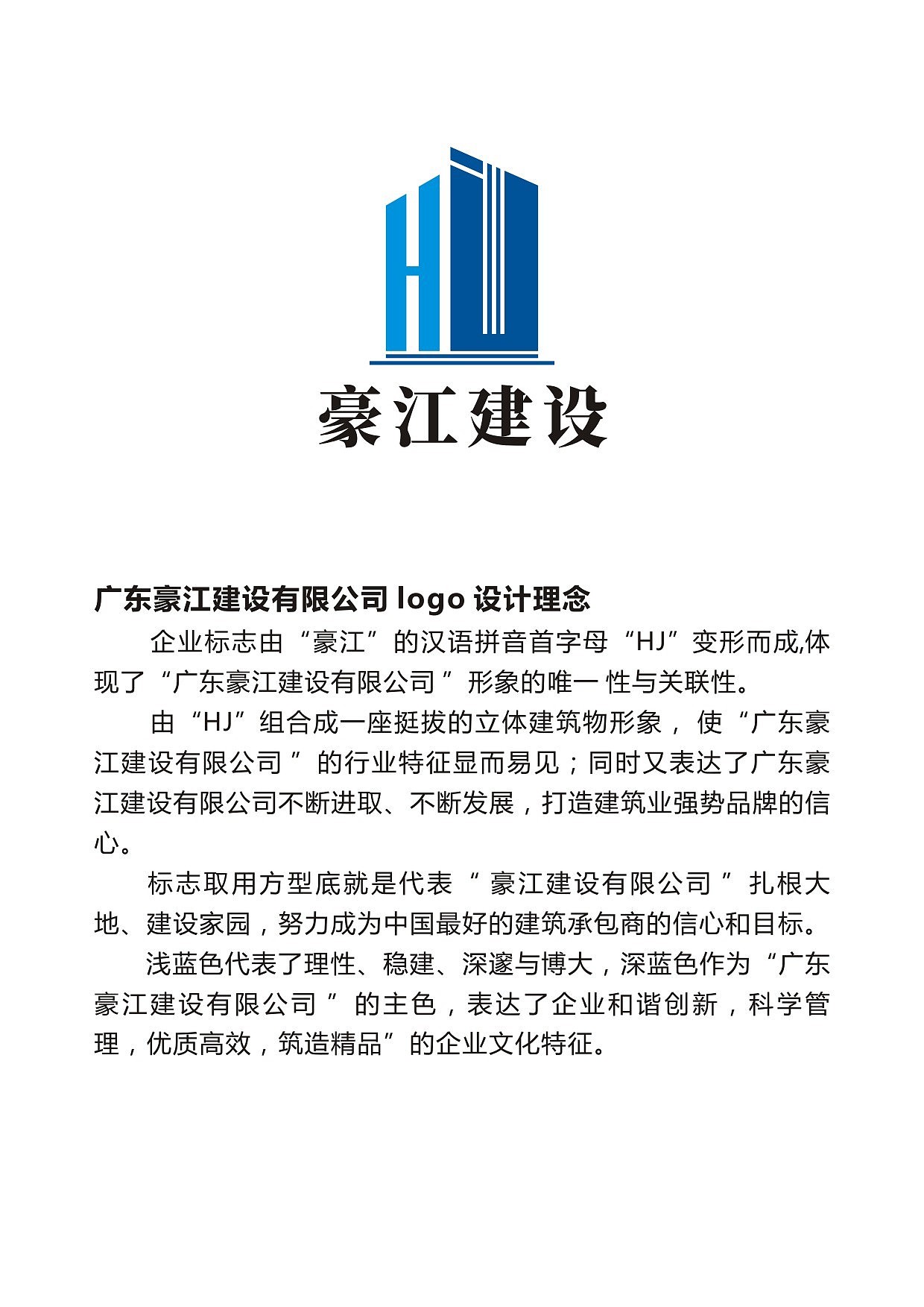 建设公司logo设计