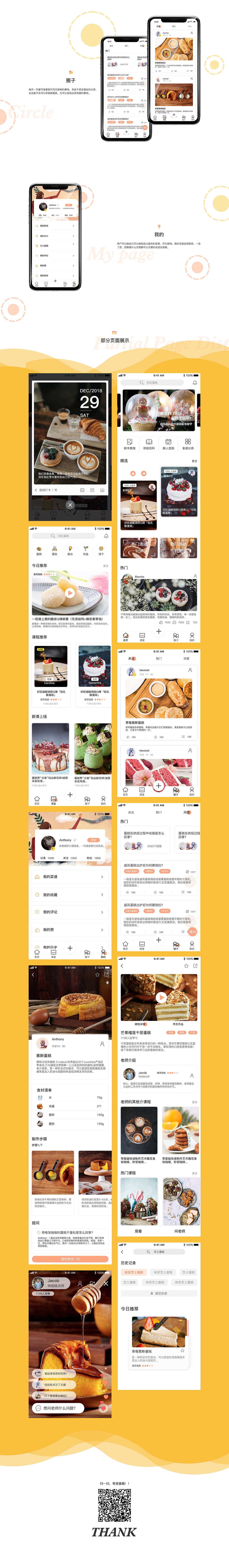 My Cake Room 烘焙类APP