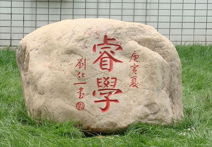沧州校园雕塑设计,沧州校园雕塑设计公司,沧州校园雕塑设计哪家好,最专业的沧州校园雕塑设计,最好的沧州校园雕塑设计
