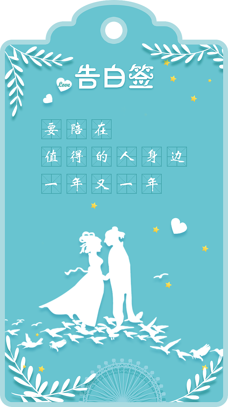 七夕告白签（图ZMjIwNTIzMzE2） - 其他平面 - 站酷设计师安禅36原创素材 - 站酷ZCOOL