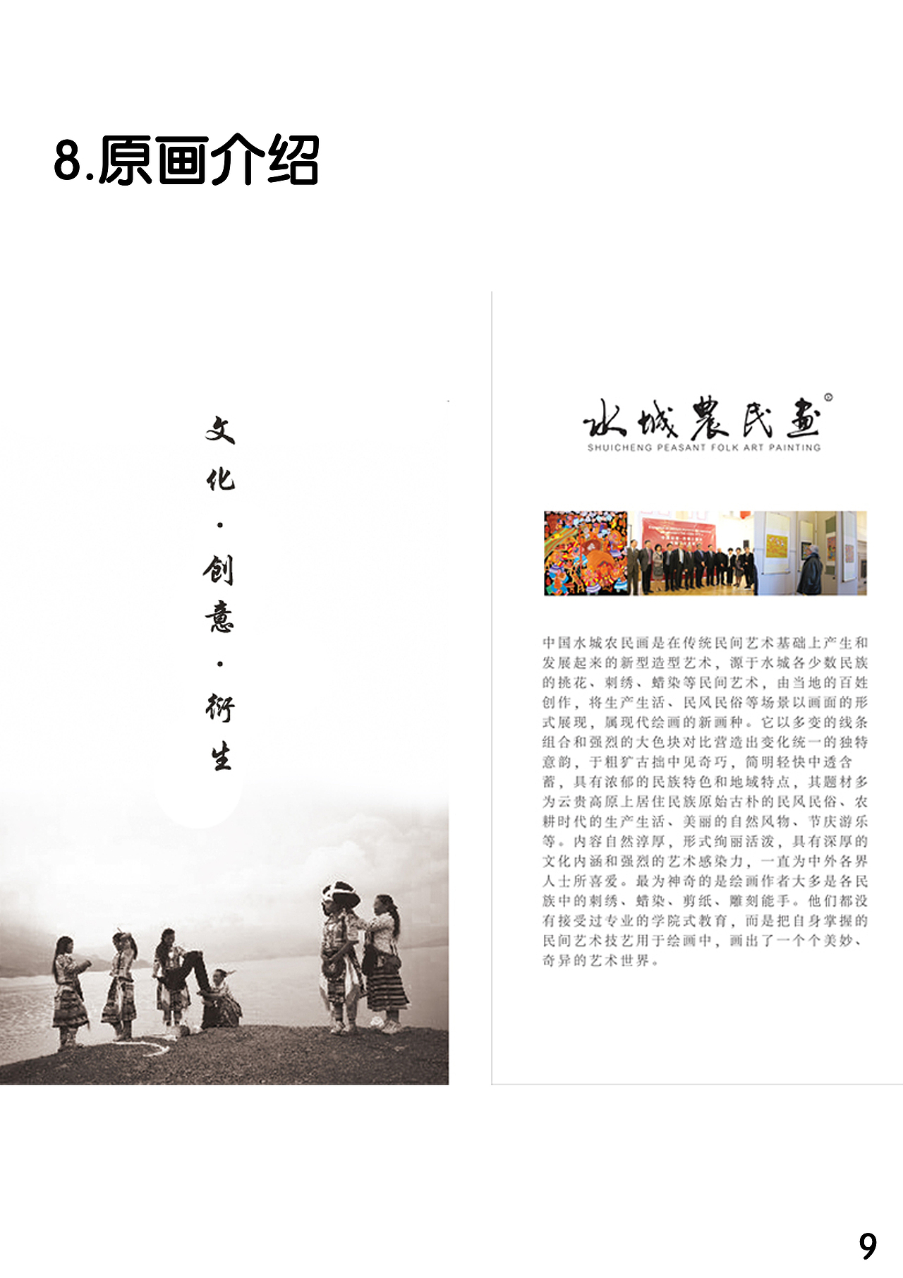 《摇钱树》农民画动画