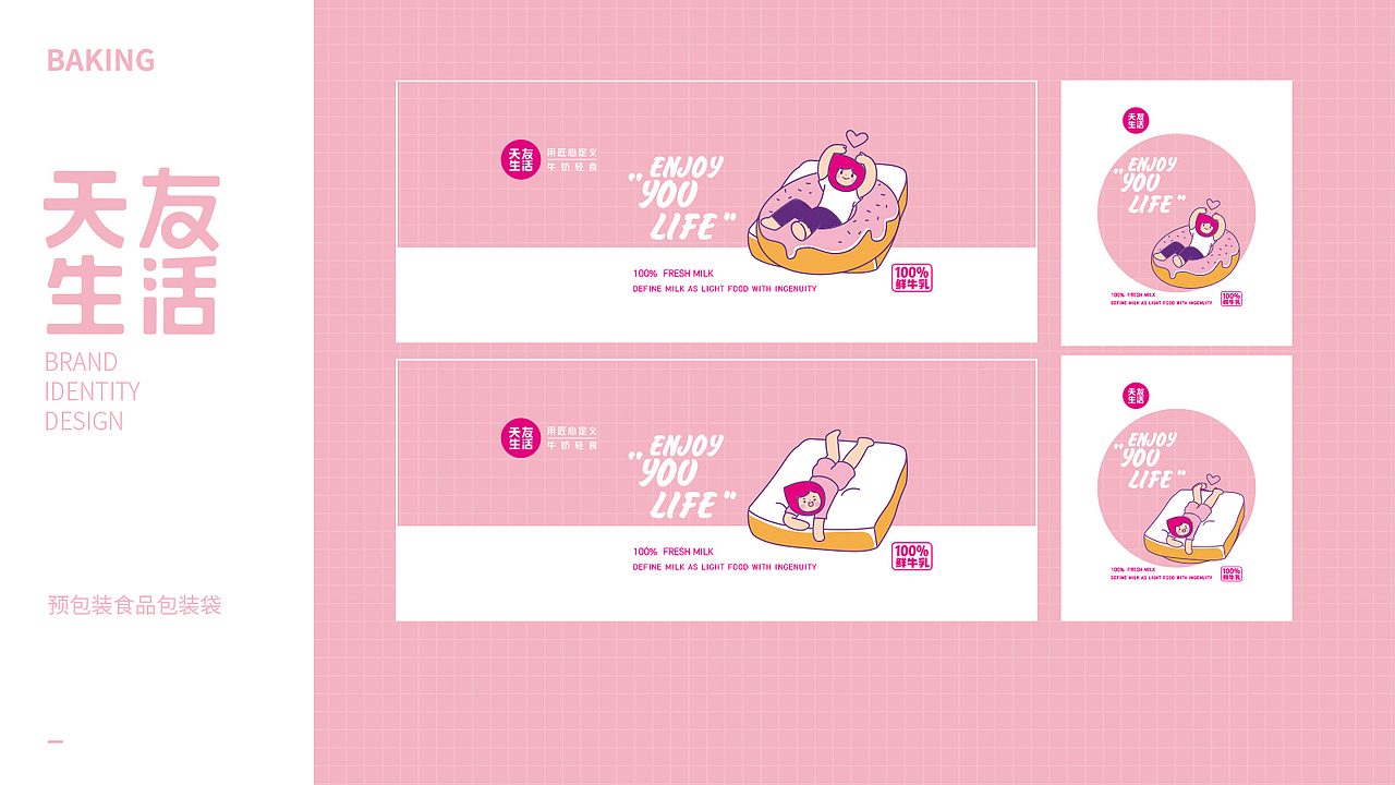 天友生活品牌升级 — 友妹儿（图ZMjI1NzIyODQw） - 品牌 - 站酷设计师BKZ_鲍款智造原创素材 - 站酷ZCOOL