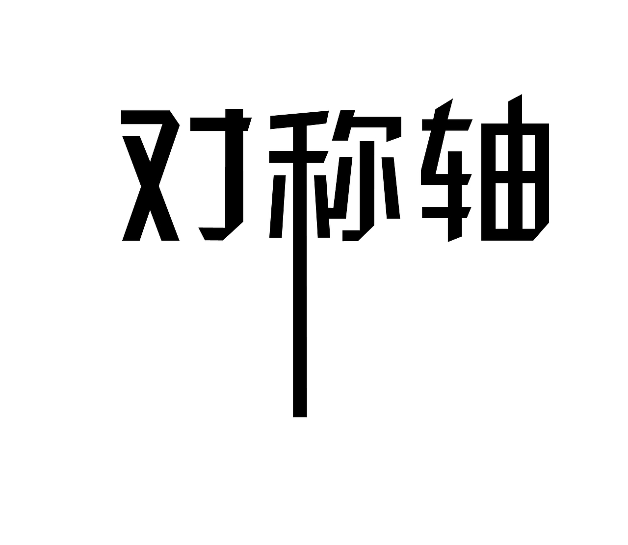小众电影院-轴的VI设计（图ZMTczNjExMDA=） - 品牌 - 站酷设计师麟婵曦原创素材 - 站酷ZCOOL