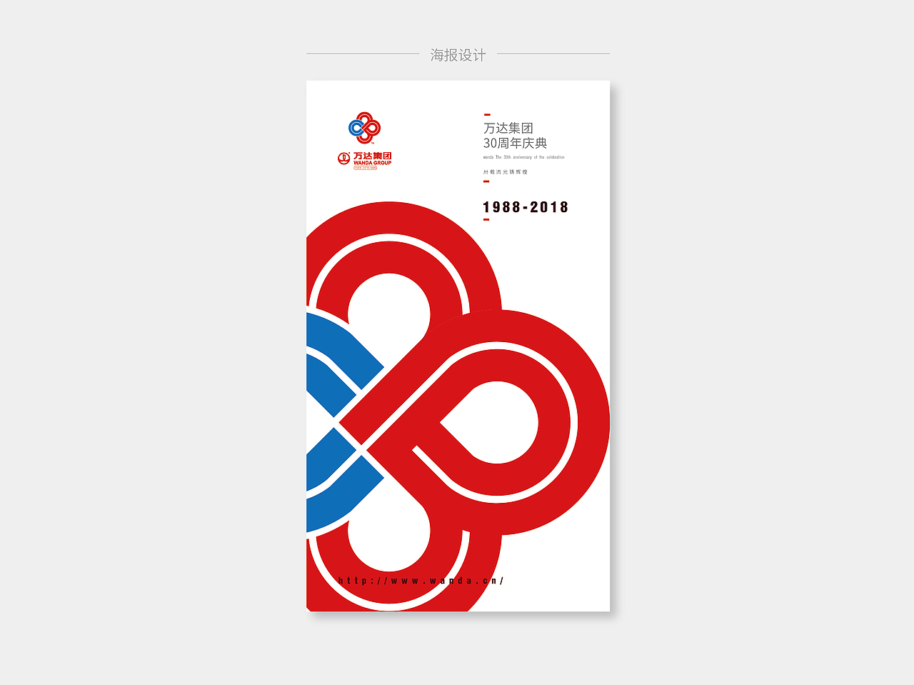 万达30周年logo设计