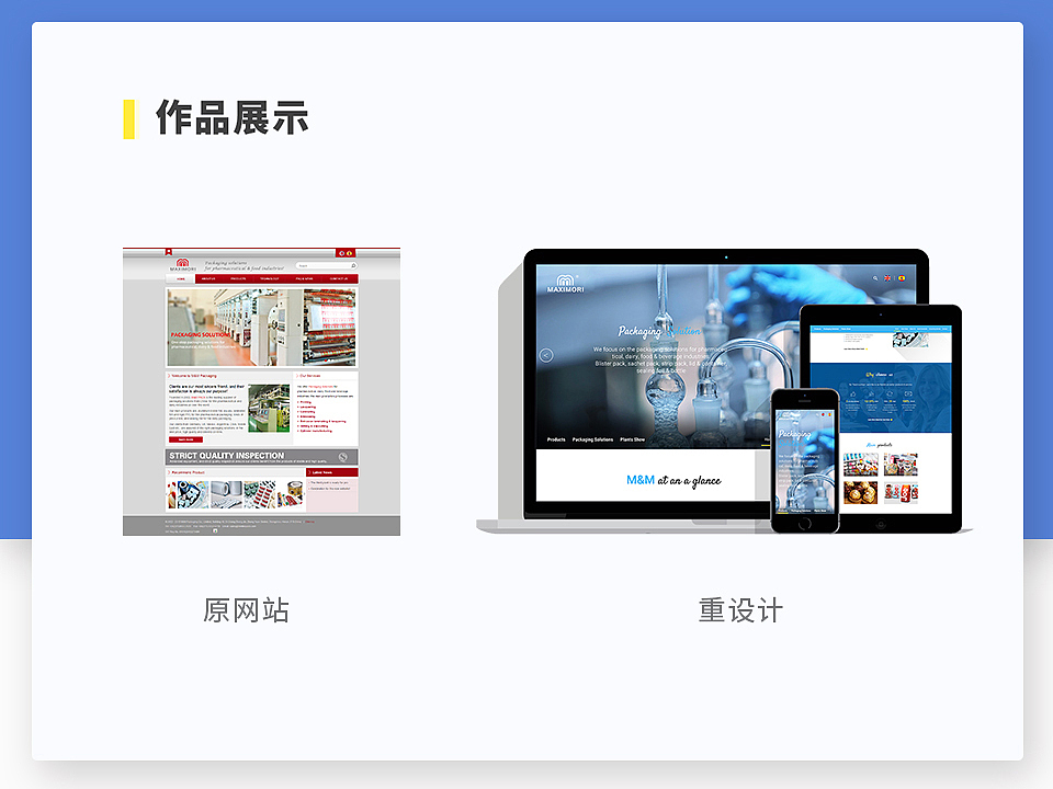 M&M 响应式网站（图ZNzYxMjUyODQ=） - 企业官网 - 站酷设计师莫莫莫蓝原创素材 - 站酷ZCOOL