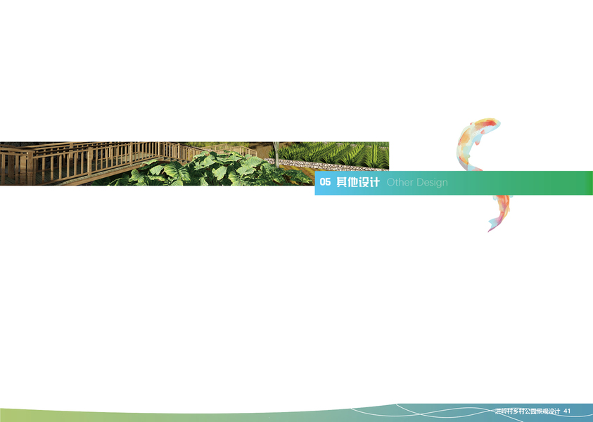 红岭村乡村公园景观设计