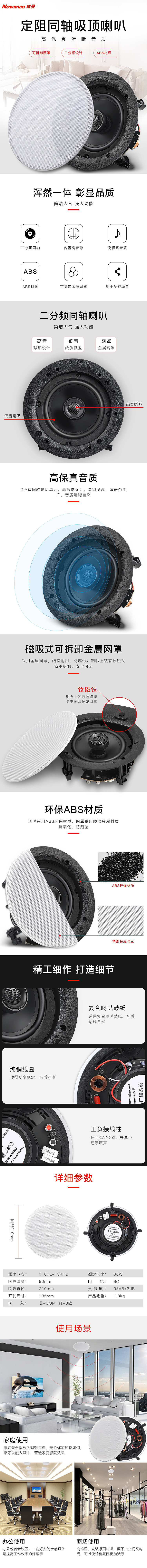 吸顶喇叭详情页