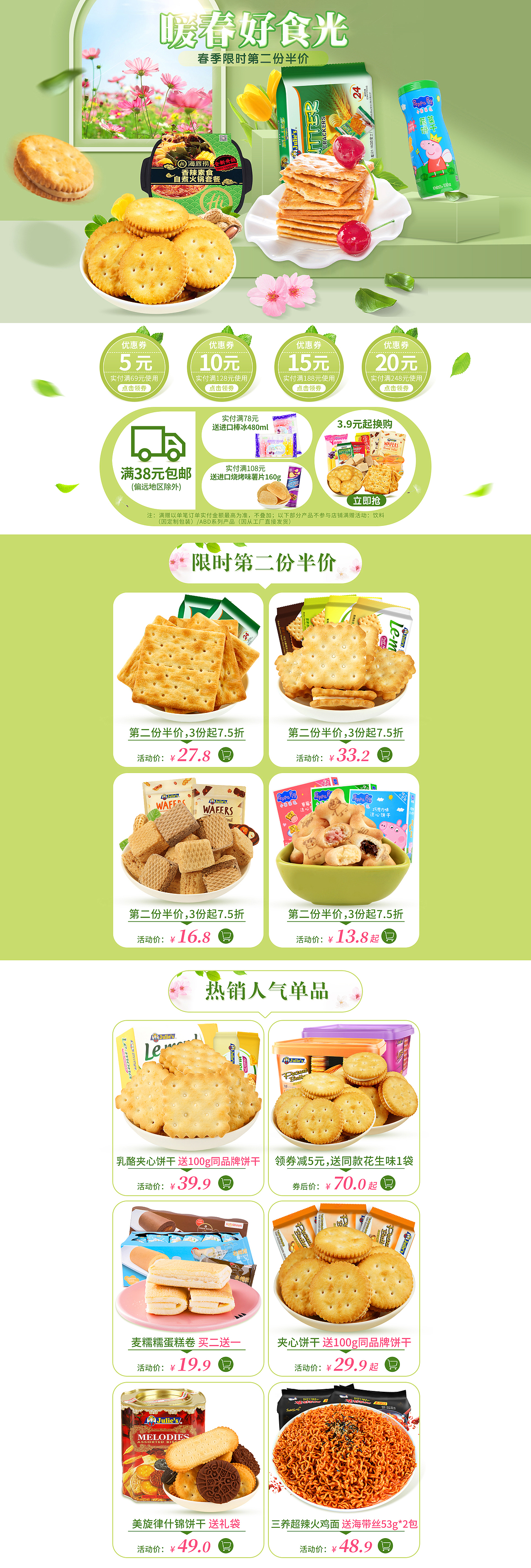 春季好食光（图ZMTU5MTUzODU2） - 电商 - 站酷设计师levy朱原创素材 - 站酷ZCOOL