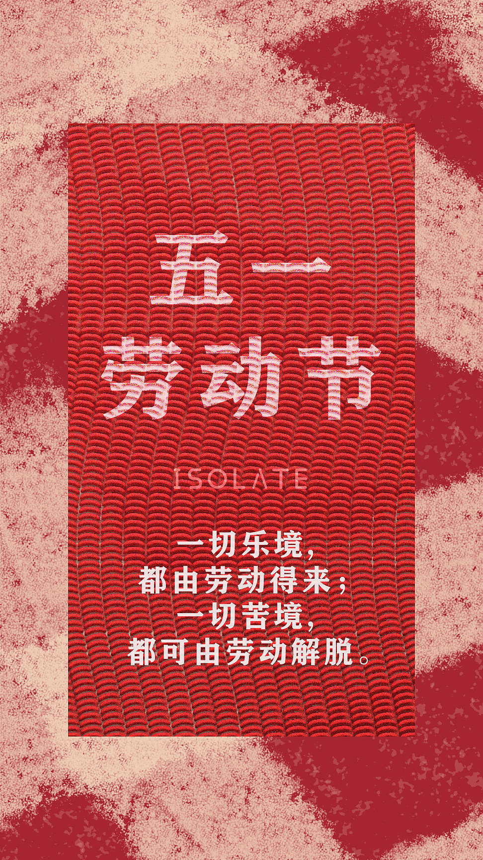 五一劳动节海报