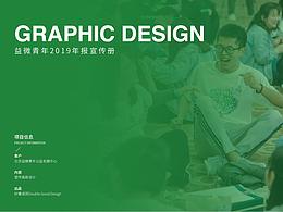 画册设计｜北京益微2019年年报