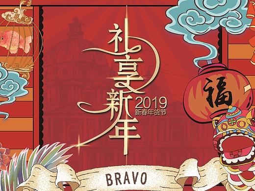 2019新春季