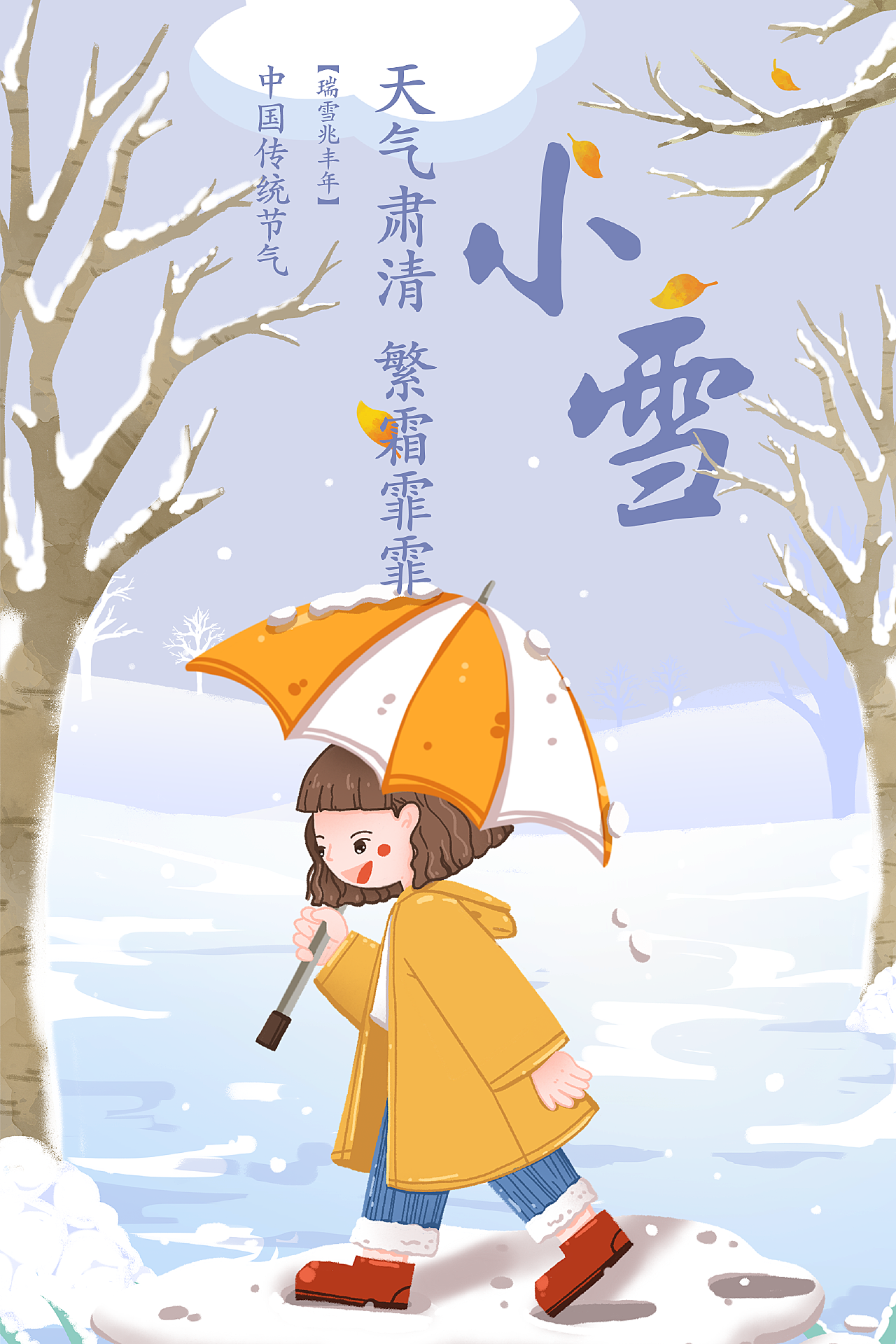 中国传统节气小雪小清新公众号配-图小白