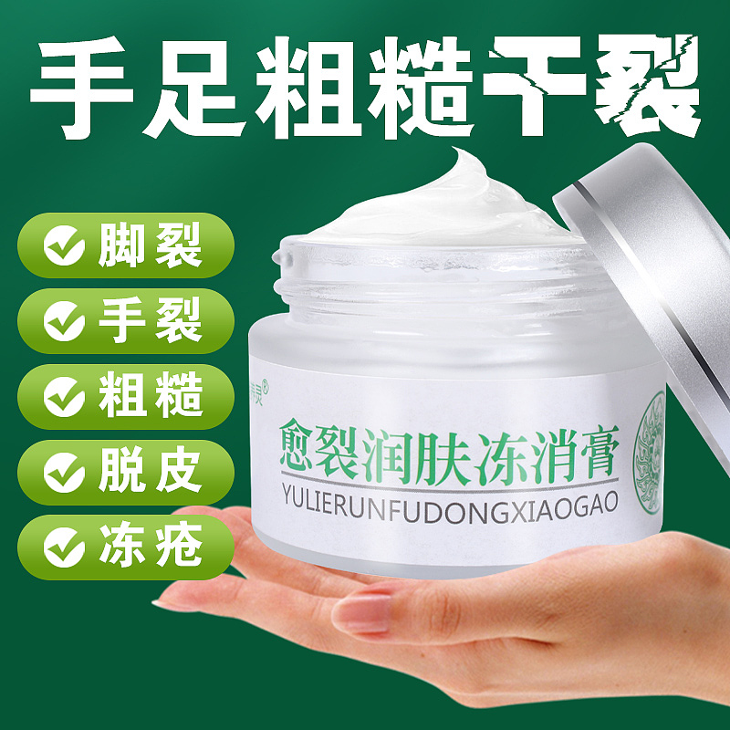 药膏抑菌乳膏手脚治裂