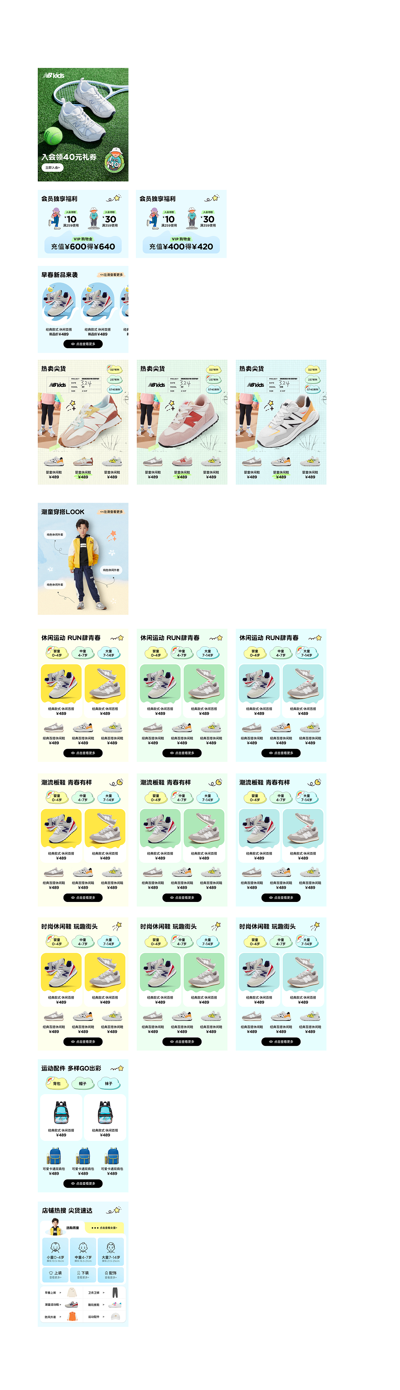童鞋电商首页改版