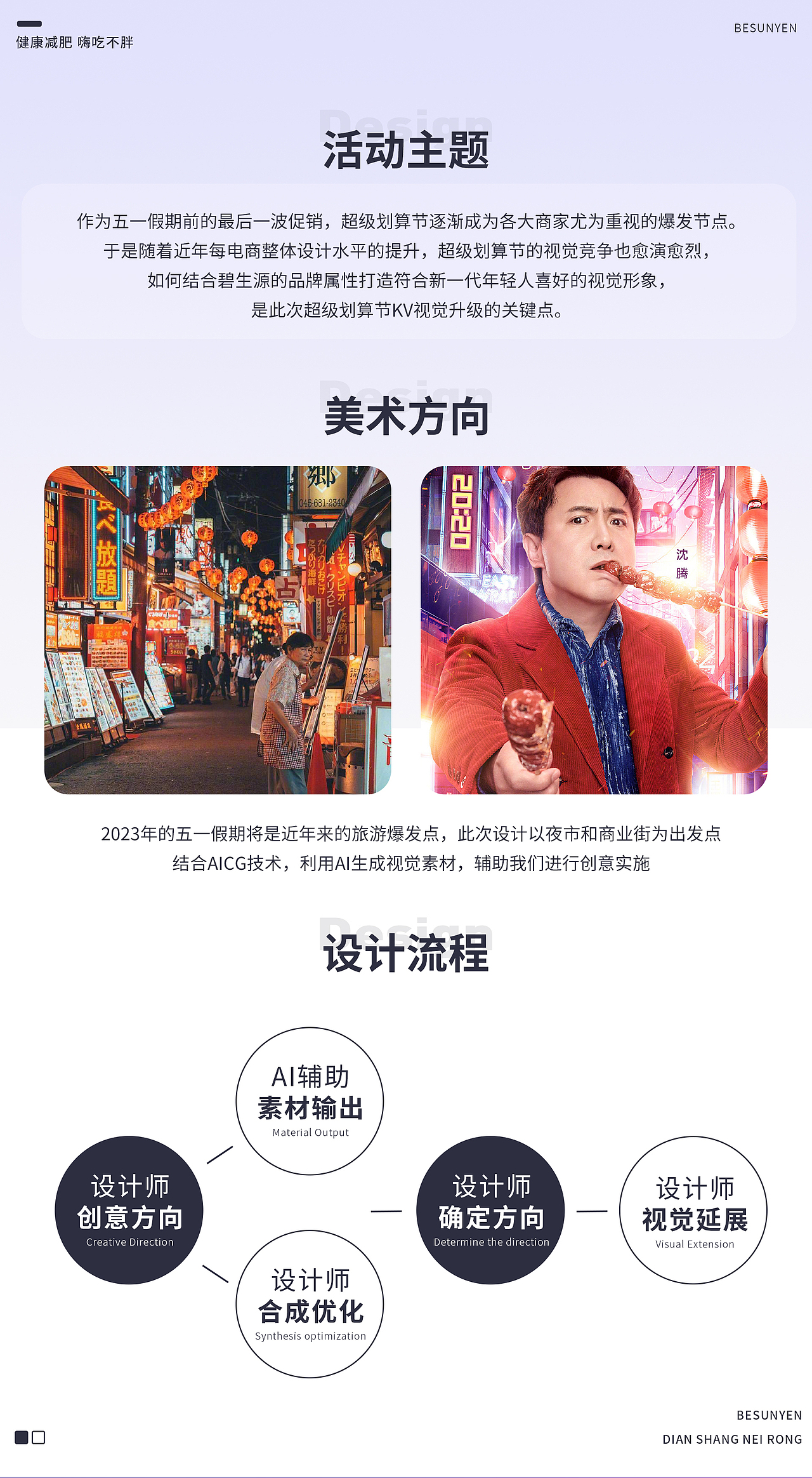 2023碧生源超级划算节视觉分享（图ZMzM5NDcyNTQ4） - 电商 - 站酷设计师碧生源电商内容组原创素材 - 站酷ZCOOL