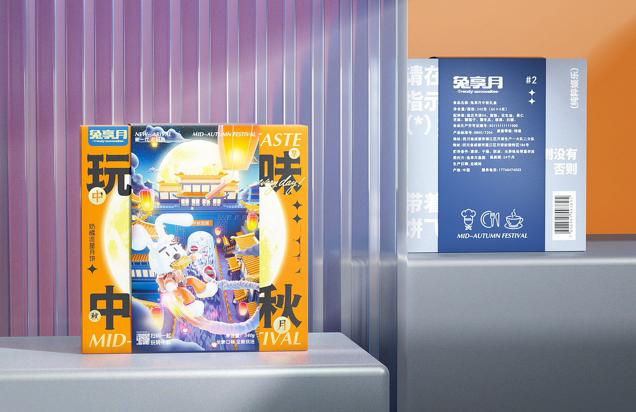 玩味中秋月饼礼盒设计