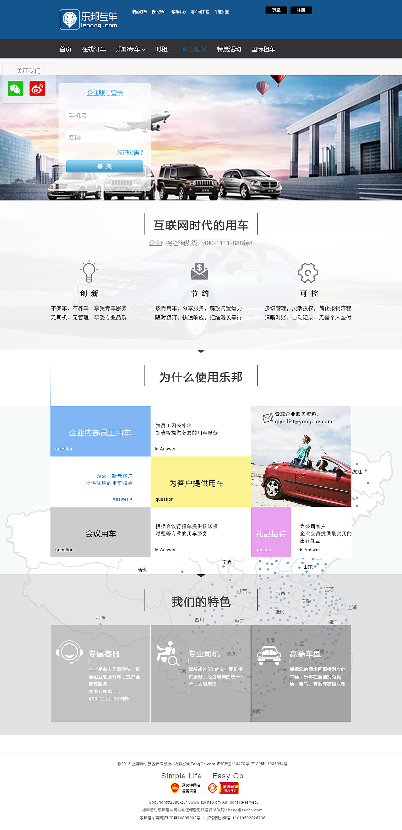 乐邦专车