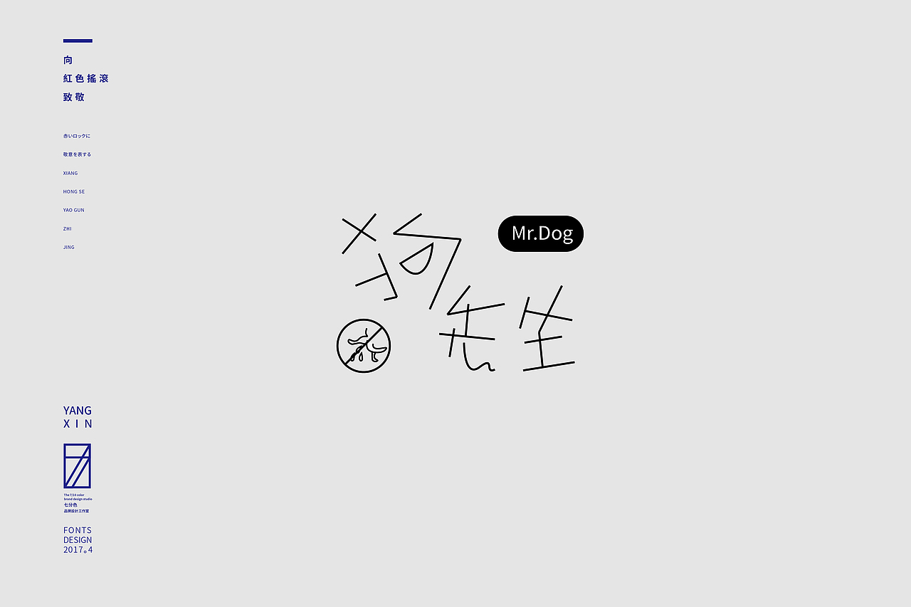 向红色摇滚致敬（字） by 七分色叫我豆花君（图ZNzgwNzM1Njg=） - 字体/字形 - 站酷设计师七分色原创素材 - 站酷ZCOOL