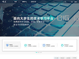 线上教育平台网页制作