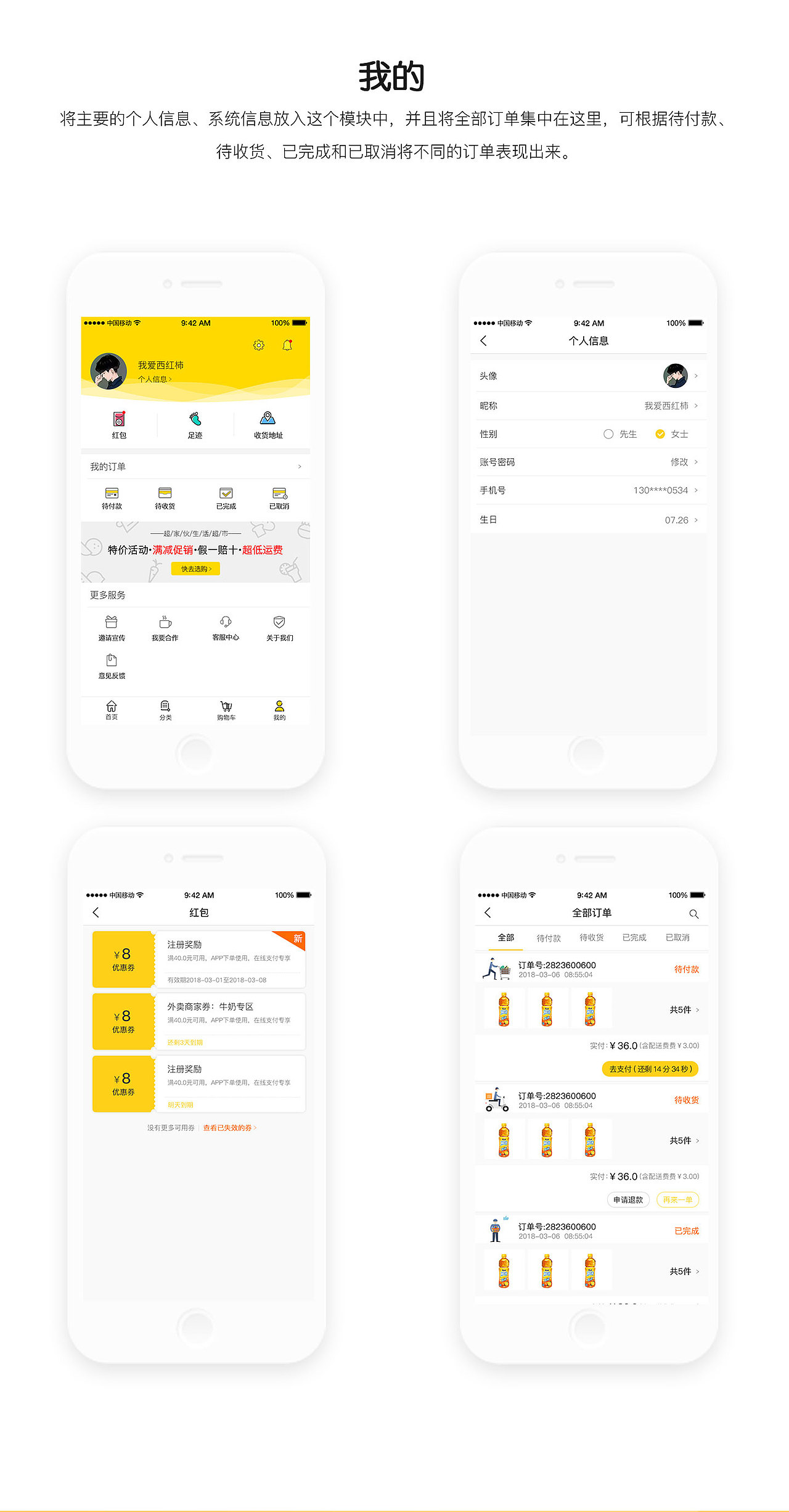 APP购物平台（图ZMTE5MzUxMzQw） - APP界面 - 站酷设计师小鱼安歌原创素材 - 站酷ZCOOL
