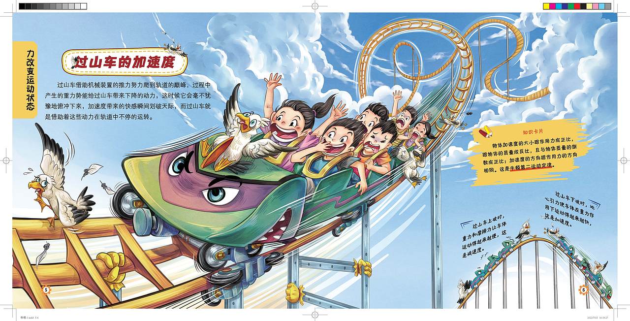 有趣的物理（图ZMzQwMjU1MTcy） - 儿童插画 - 站酷设计师可宸原创素材 - 站酷ZCOOL