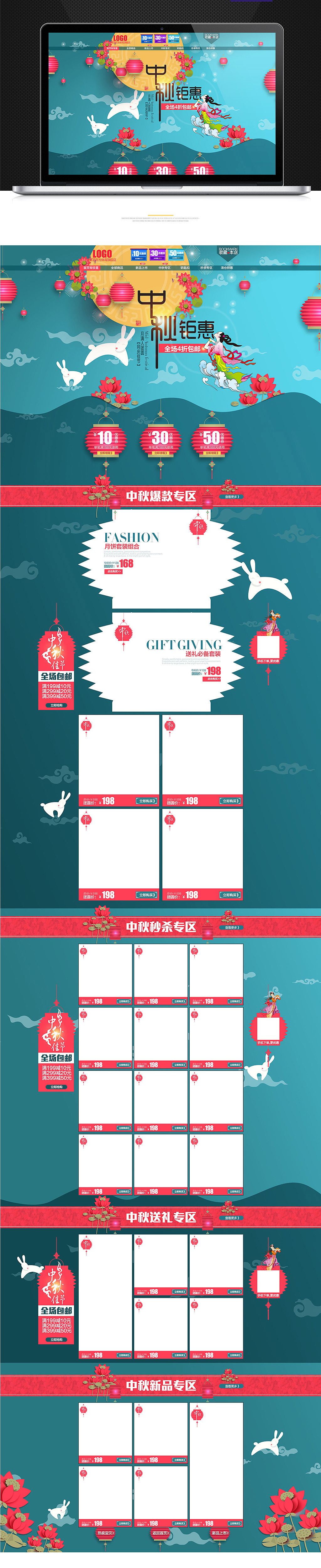 2016天猫淘宝中秋节唯美首页设计（图ZNTc2Mjc4MDg=） - 电商 - 站酷设计师恒林创艺原创素材 - 站酷ZCOOL