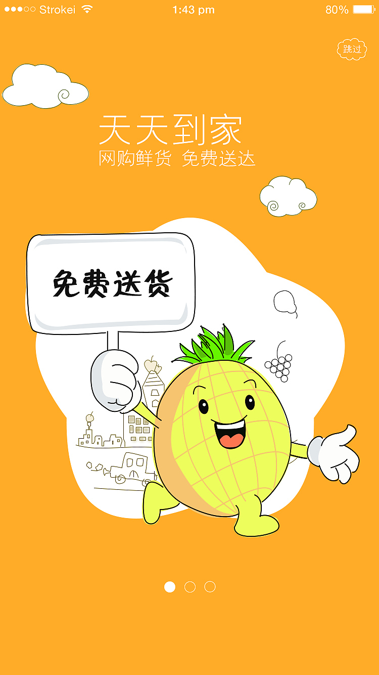 引导页（图ZODM5ODY4ODQ=） - 闪屏/壁纸 - 站酷设计师甜甜田田原创素材 - 站酷ZCOOL