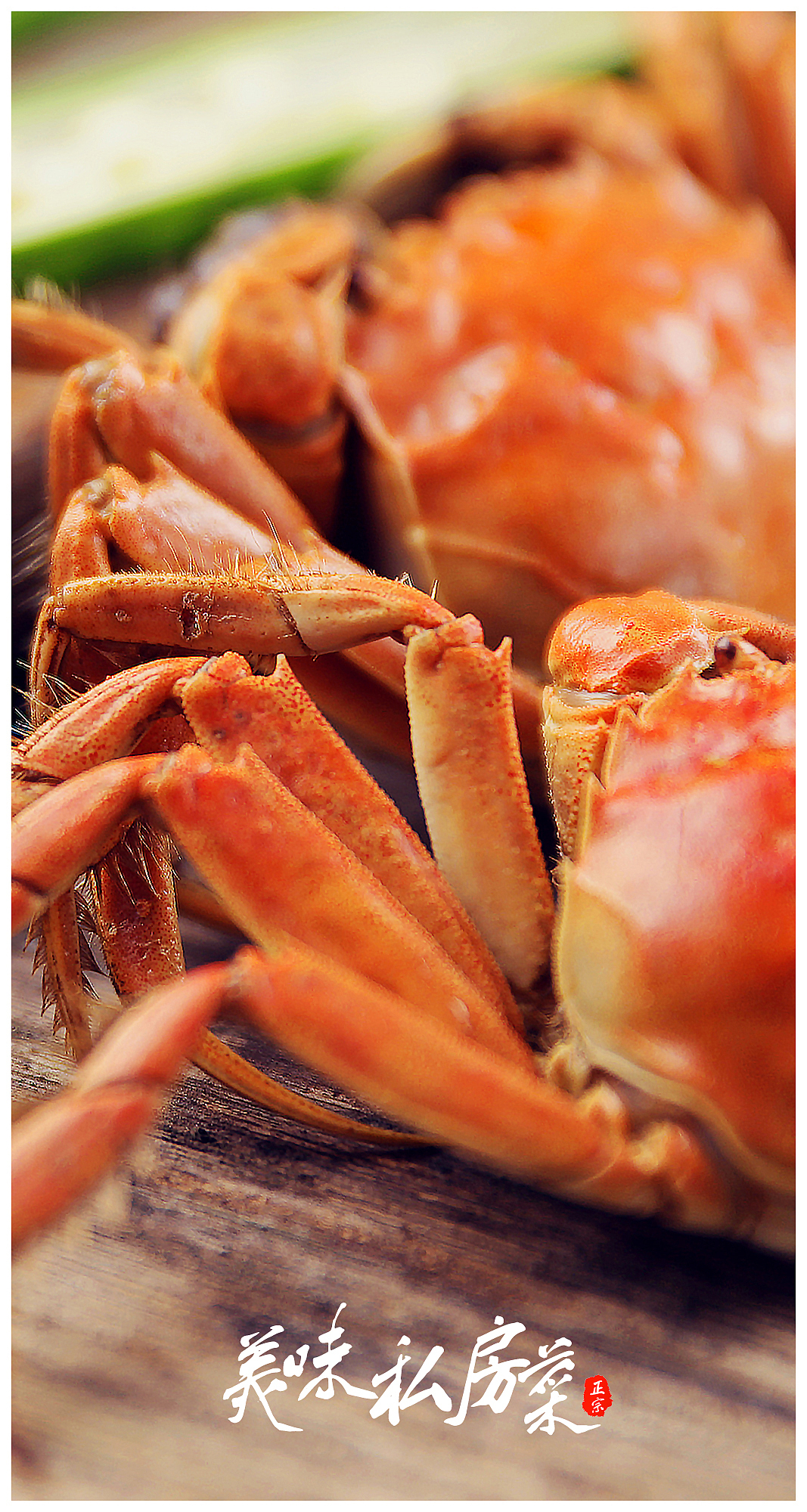 美味私房菜——小螃蟹