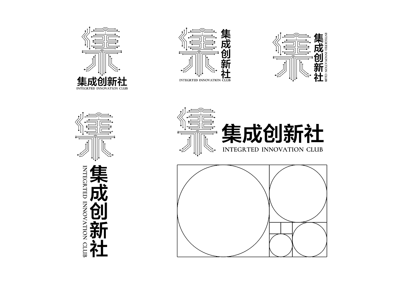 江苏师范大学集成创新社,新logo设计。