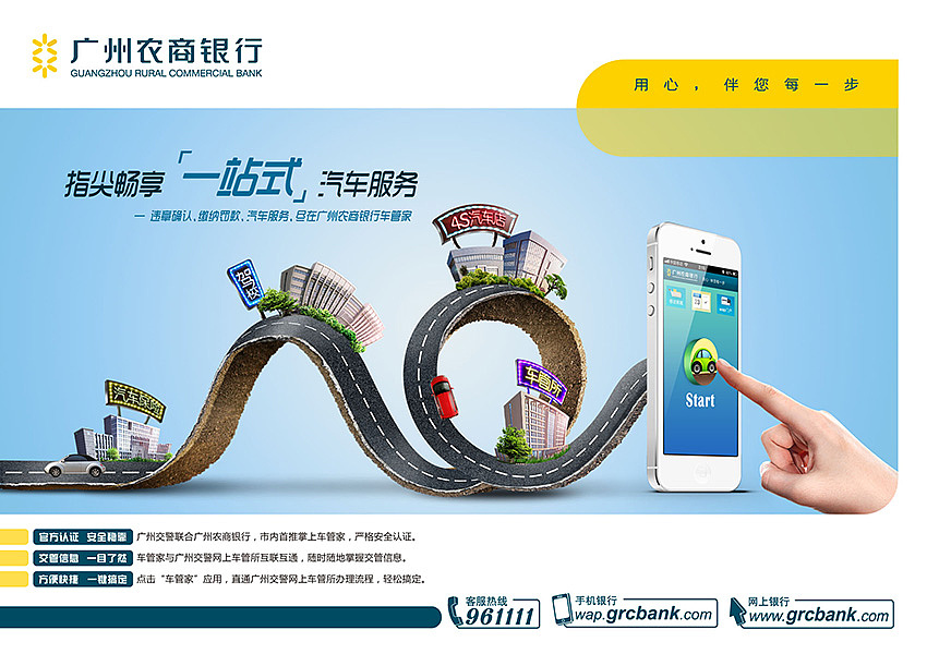 金融类产品海报物料广州农商银行