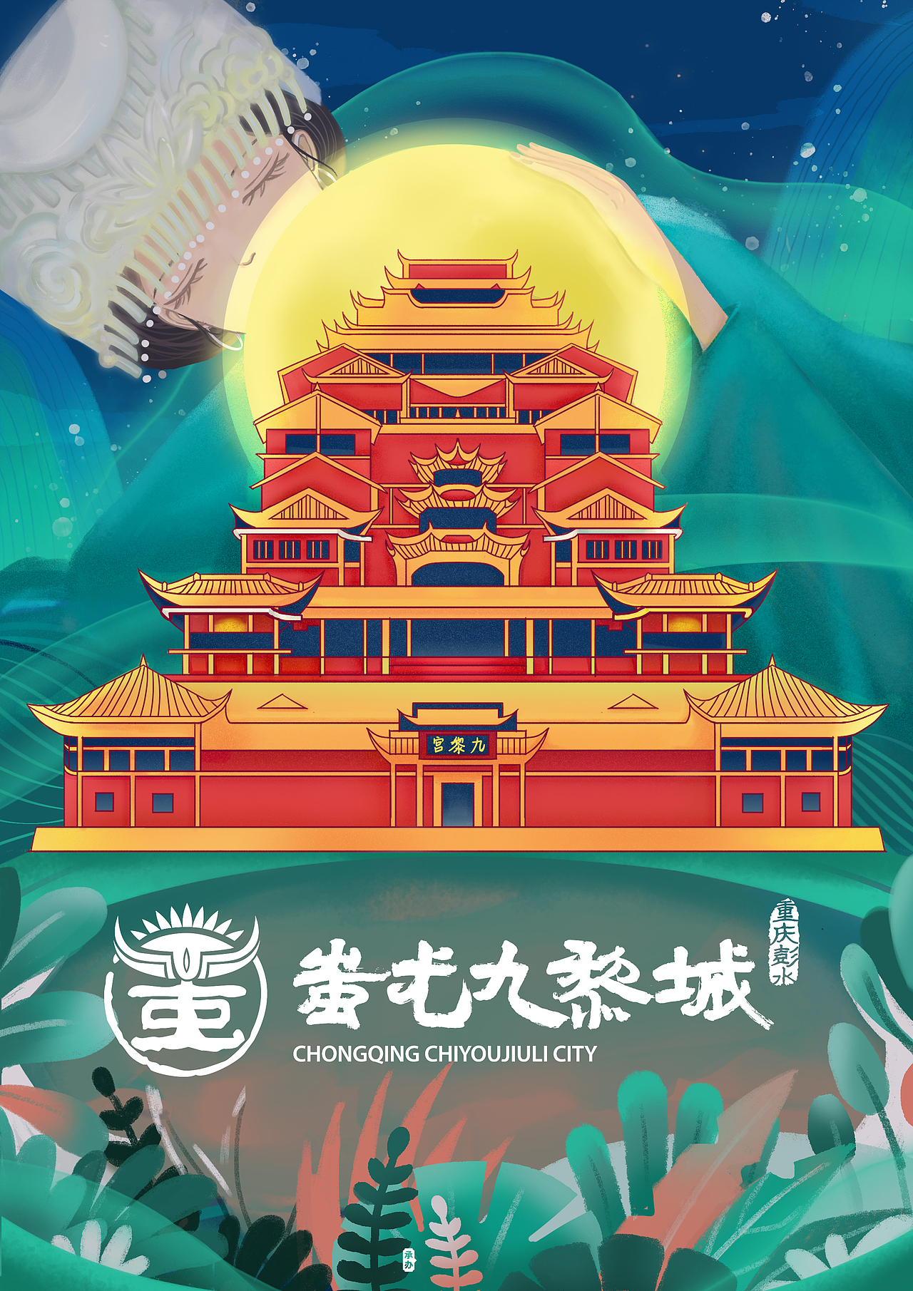 九黎·灵护（图ZMjE1MDIwNDgw） - 海报 - 站酷设计师keai的园子原创素材 - 站酷ZCOOL