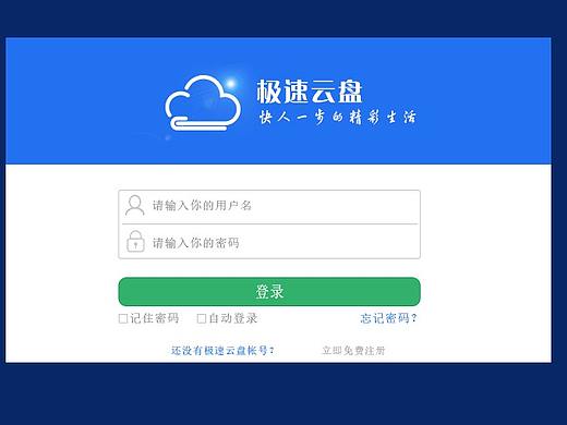 极速云盘（个人主页-ZNDY0NzY2MTI=） - APP界面 - 站酷设计师你讲我知原创素材 - 站酷ZCOOL