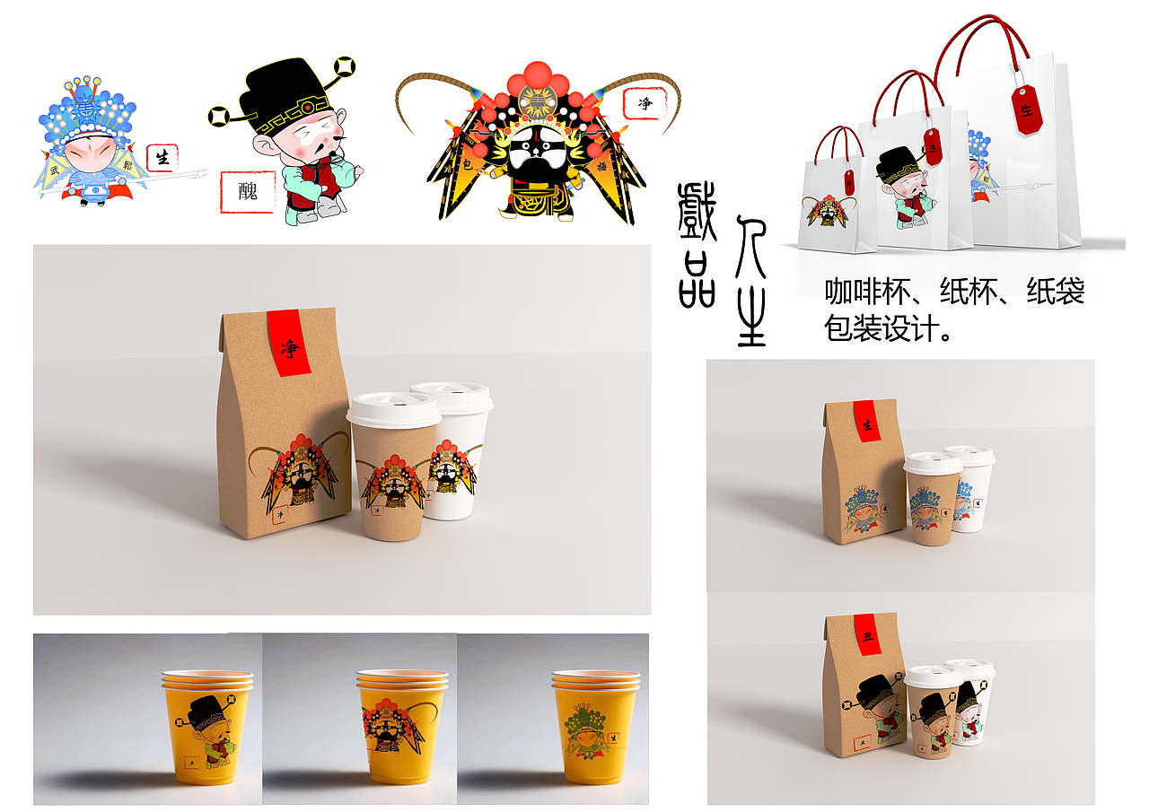 文创产品人物设计,以京剧人物中的净,丑,生三个人物广州/平面设计师/3