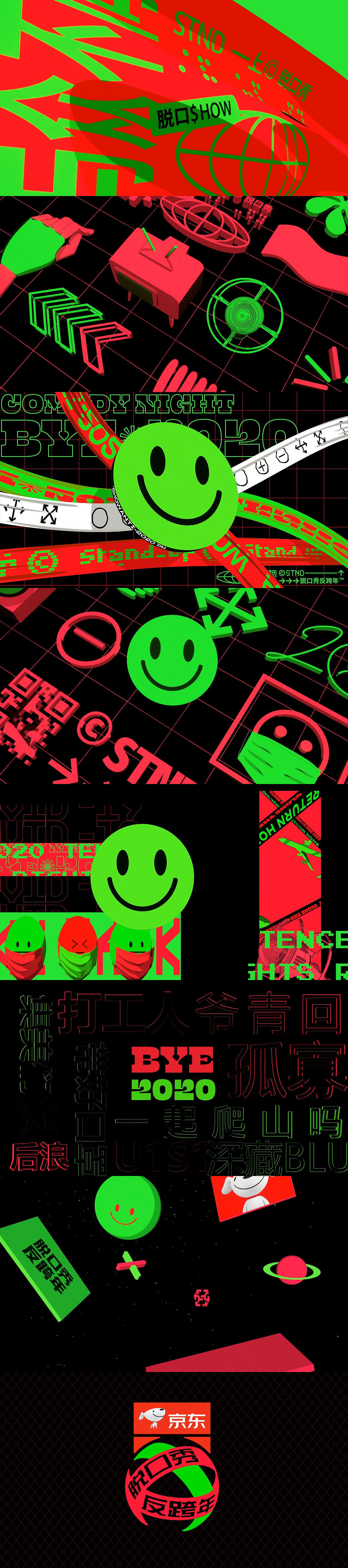 《脱口秀反跨年》包装设计（图ZMjQ1OTQyNDI0） - 栏目片头 - 站酷设计师光胤Glowin原创素材 - 站酷ZCOOL