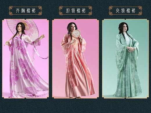 汉服 服装  人物渲染 