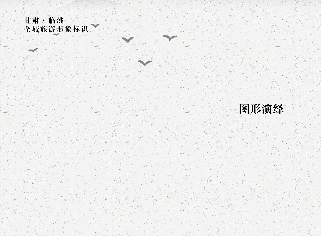 临洮县全域旅游标识提案（图ZMTI3MTM3Njgw） - Logo - 站酷设计师牧颜日记原创素材 - 站酷ZCOOL