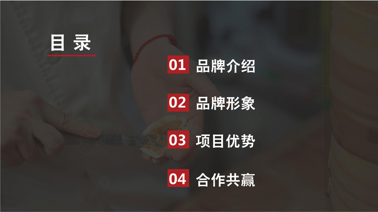 百年龙袍蟹黄汤包品牌招商手册