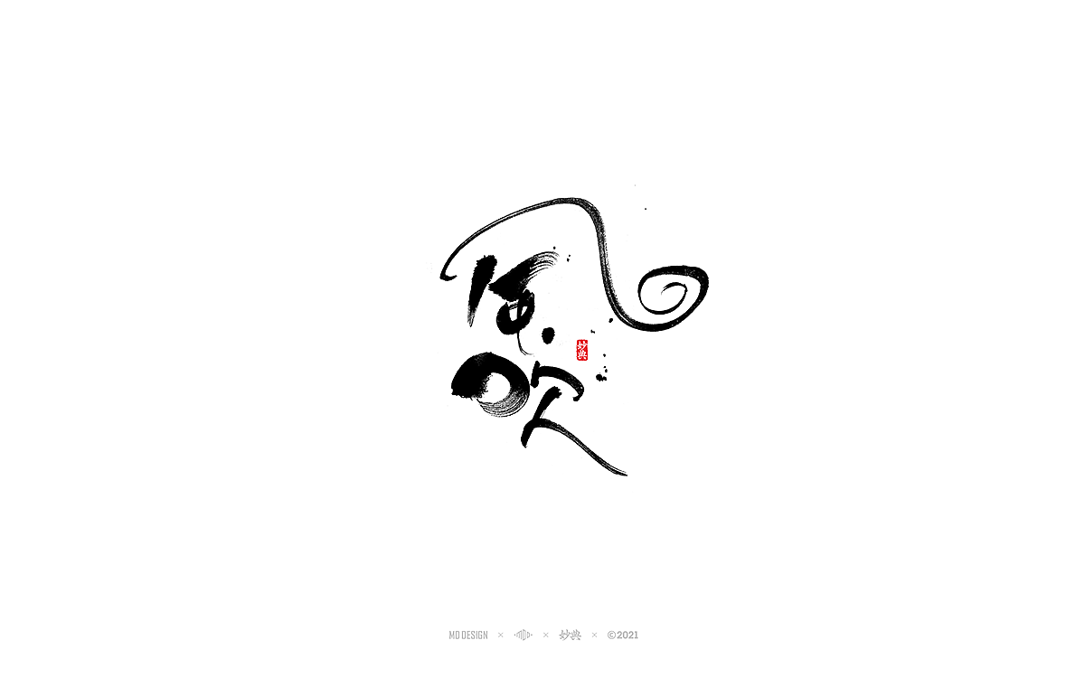 七月手写书法字体（图ZMjYwOTk4MDI4） - 字体/字形 - 站酷设计师妙典手写原创素材 - 站酷ZCOOL