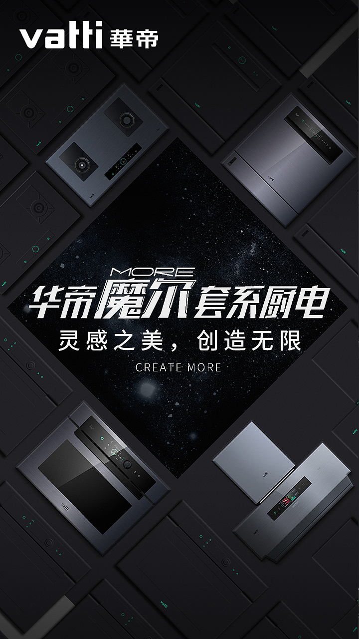 vatti华帝-现代厨房魔方套系 三维产品演示大片