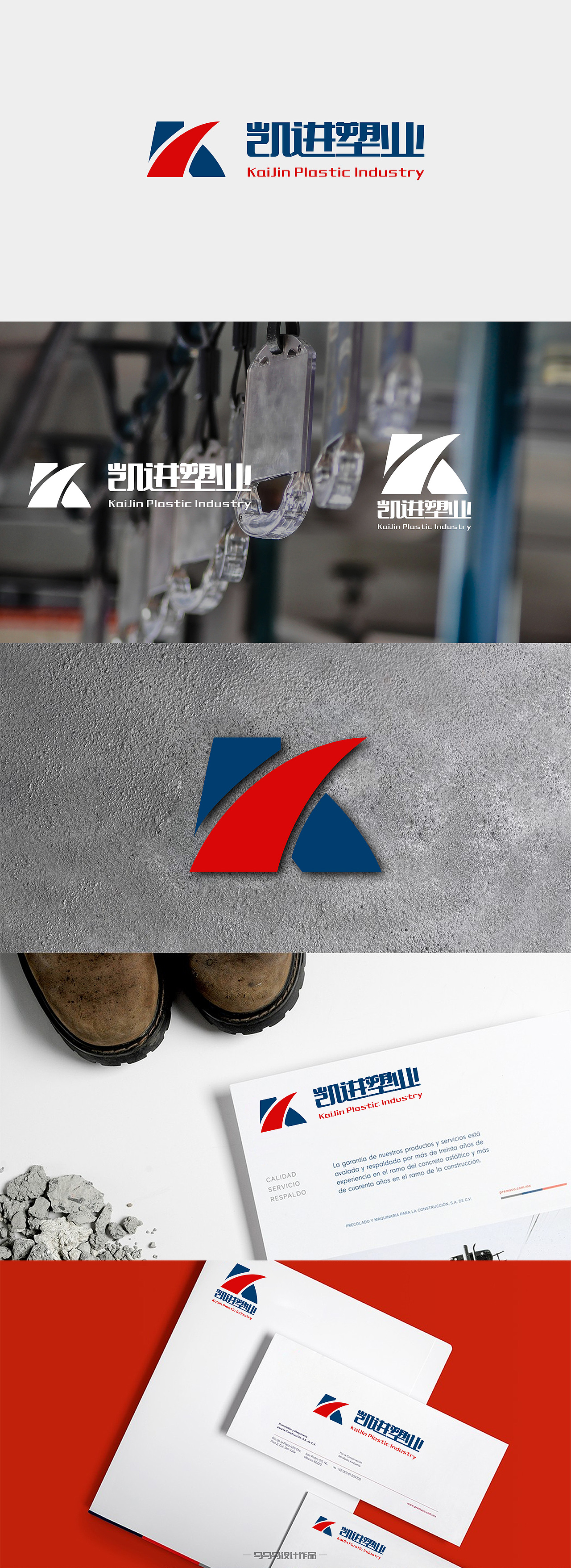 凯进塑业 LOGO设计