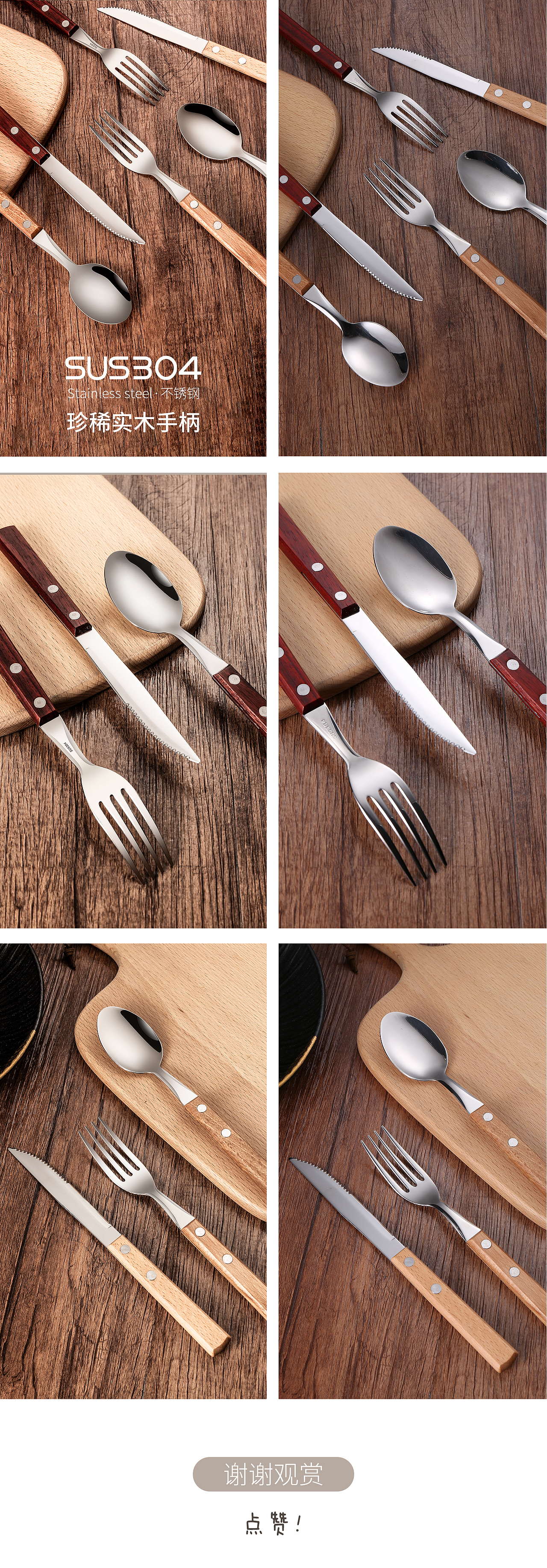 不锈钢实木餐具精修